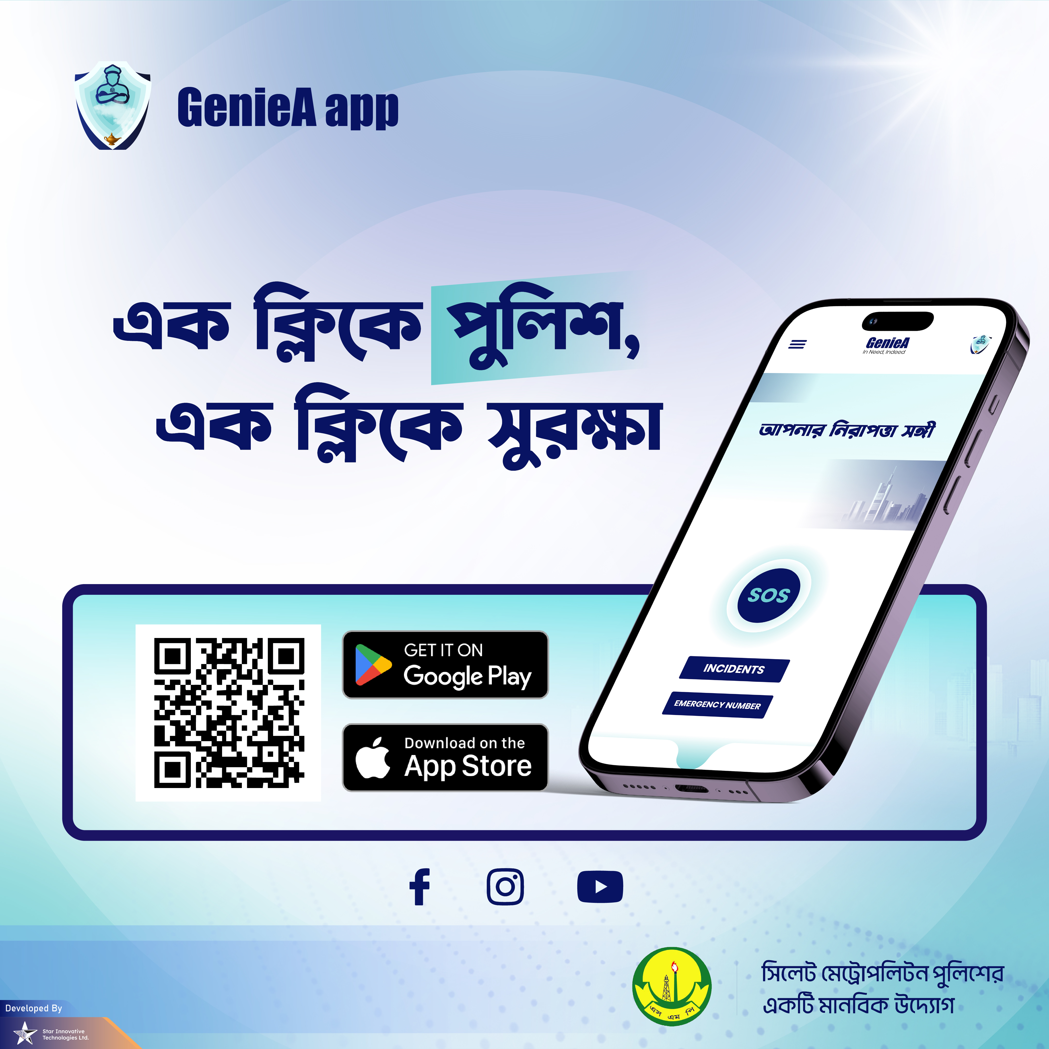 One click police protection